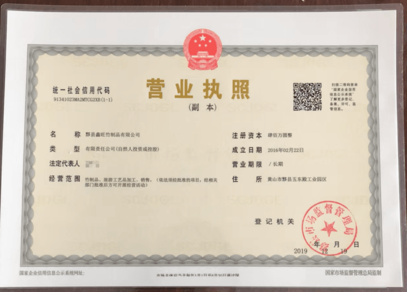 Xingwang Bamboo Products Co., Ltd